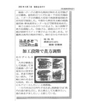 秋田魁新報　平成１５年４月７日号　県産魚ハタハタ製品。拡大版はこちら