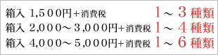 価格によって1～6種類の商品をお選びいただけます。