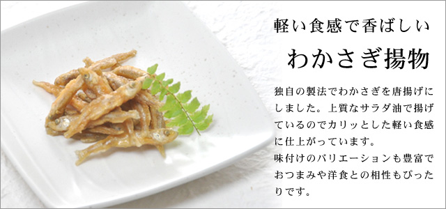 わかさぎ揚げ物