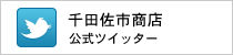 ツイッター