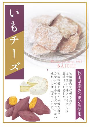 いもチーズ